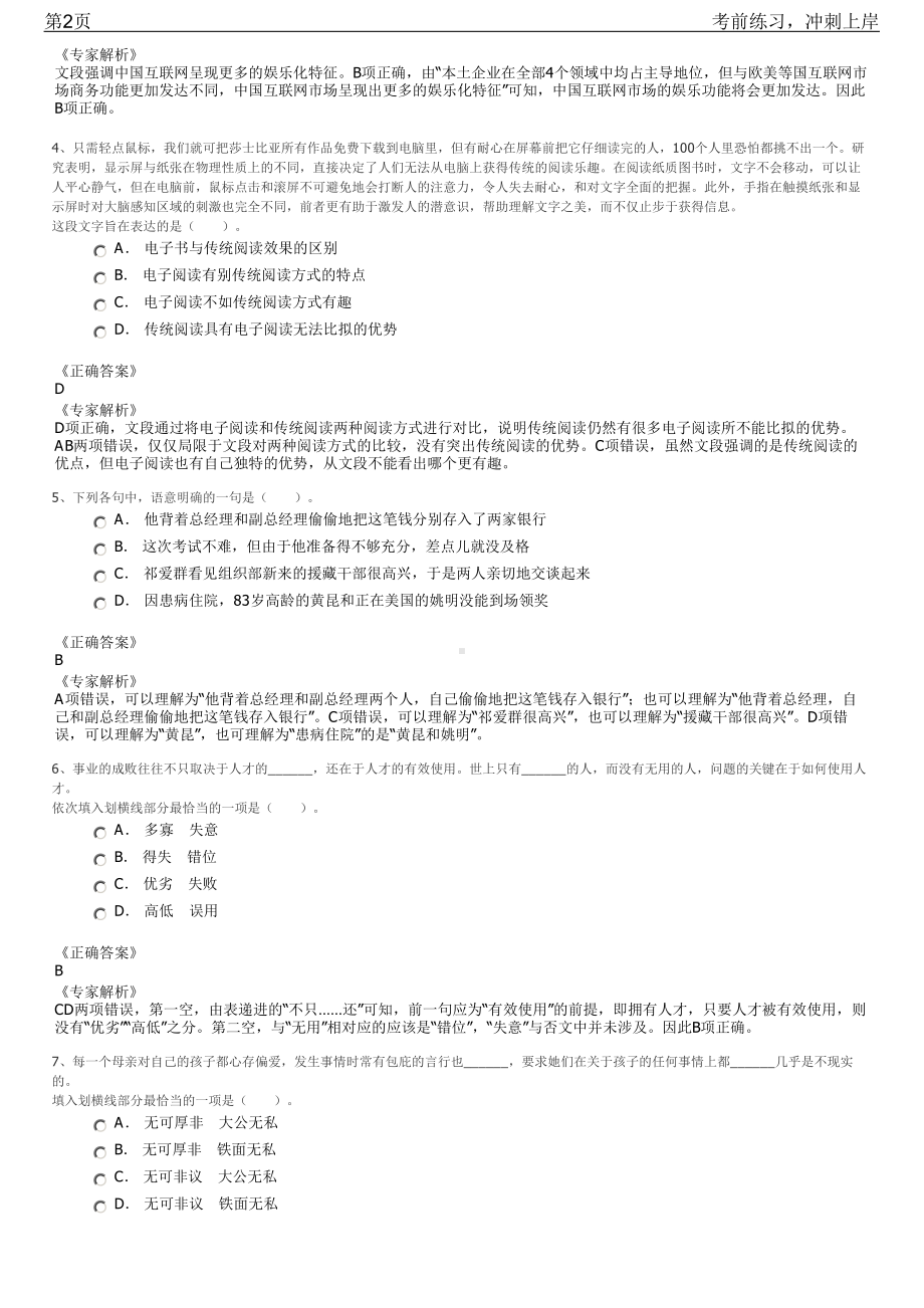 2023年广西来宾市烟草专卖局公布招聘笔试冲刺练习题（带答案解析）.pdf_第2页