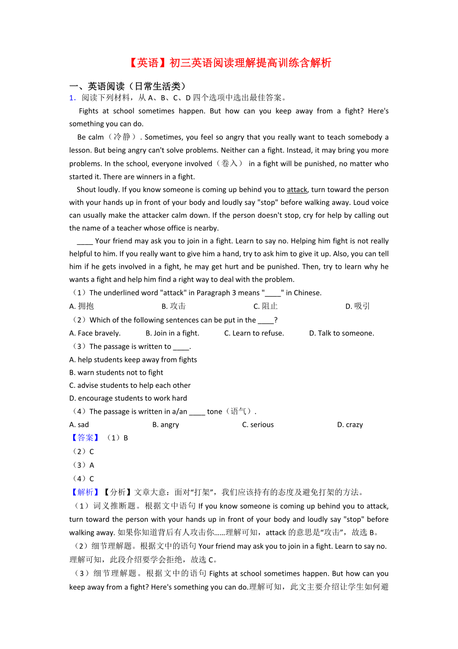 （英语）初三英语阅读理解提高训练含解析.doc_第1页