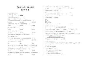 （苏教版）二年级下册数学《期末检测卷》含答案.docx