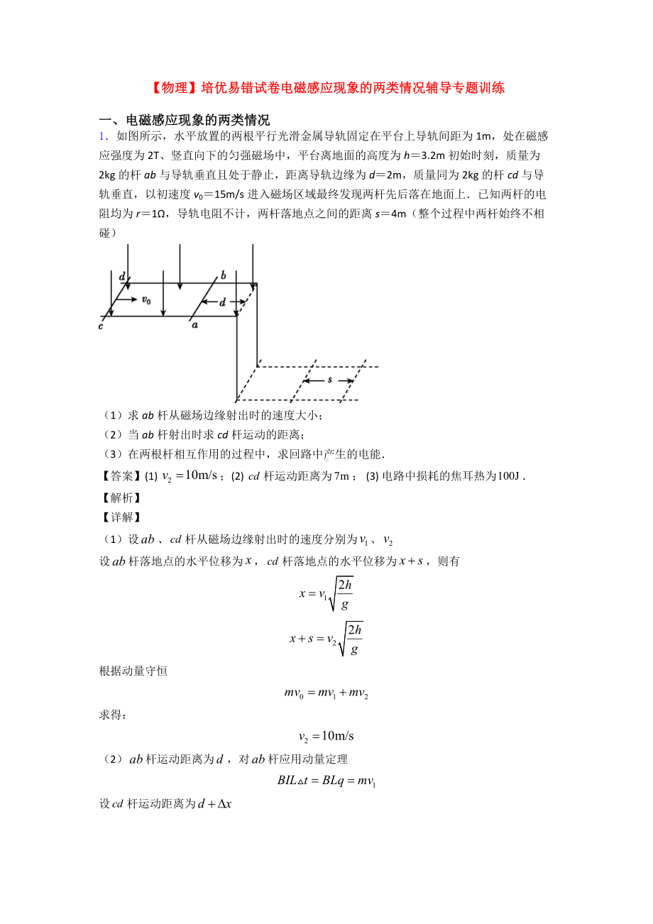 （物理）培优易错试卷电磁感应现象的两类情况辅导专题训练.doc_第1页