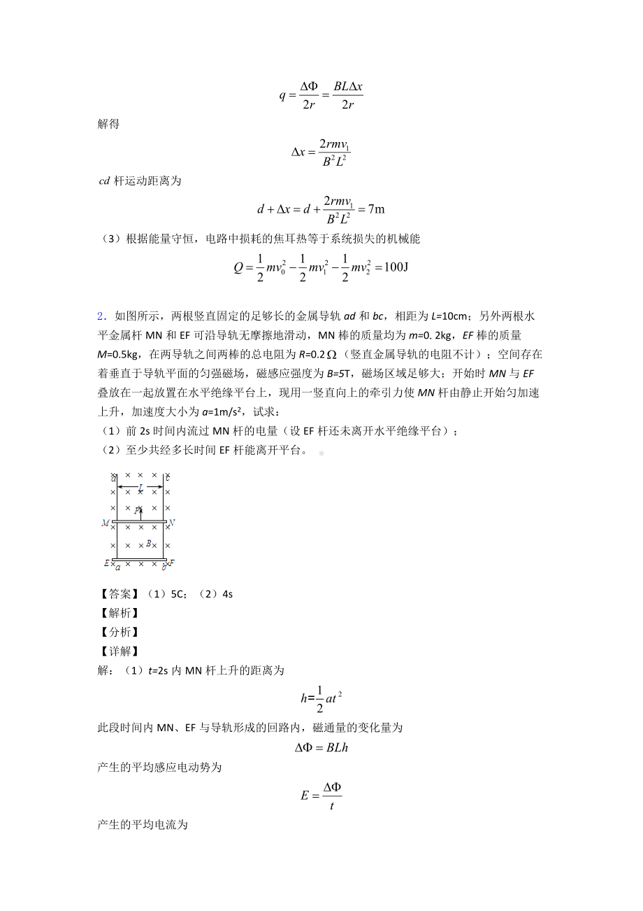 （物理）培优易错试卷电磁感应现象的两类情况辅导专题训练.doc_第2页