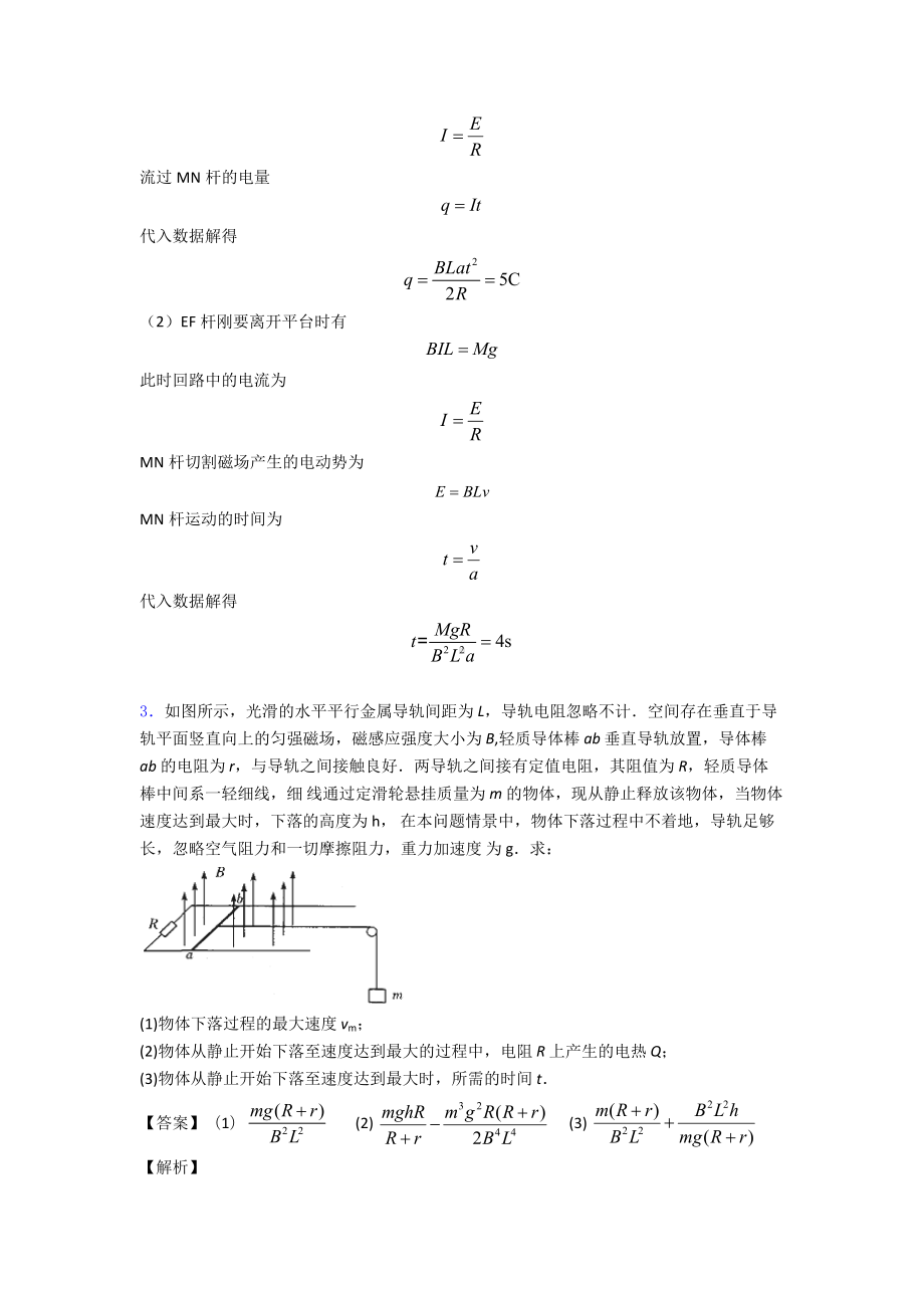 （物理）培优易错试卷电磁感应现象的两类情况辅导专题训练.doc_第3页