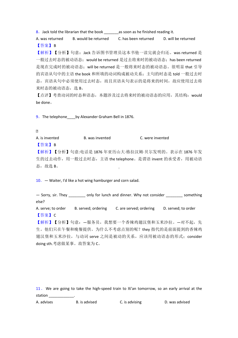 （英语）-动词被动语态测试题(A)﹙含答案﹚经典.doc_第3页