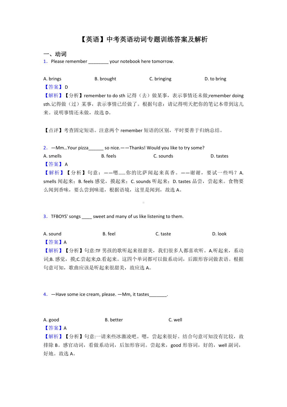 （英语）中考英语动词专题训练答案及解析.doc_第1页