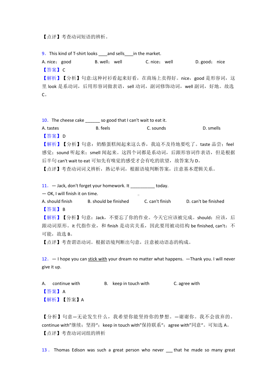 （英语）中考英语动词专题训练答案及解析.doc_第3页