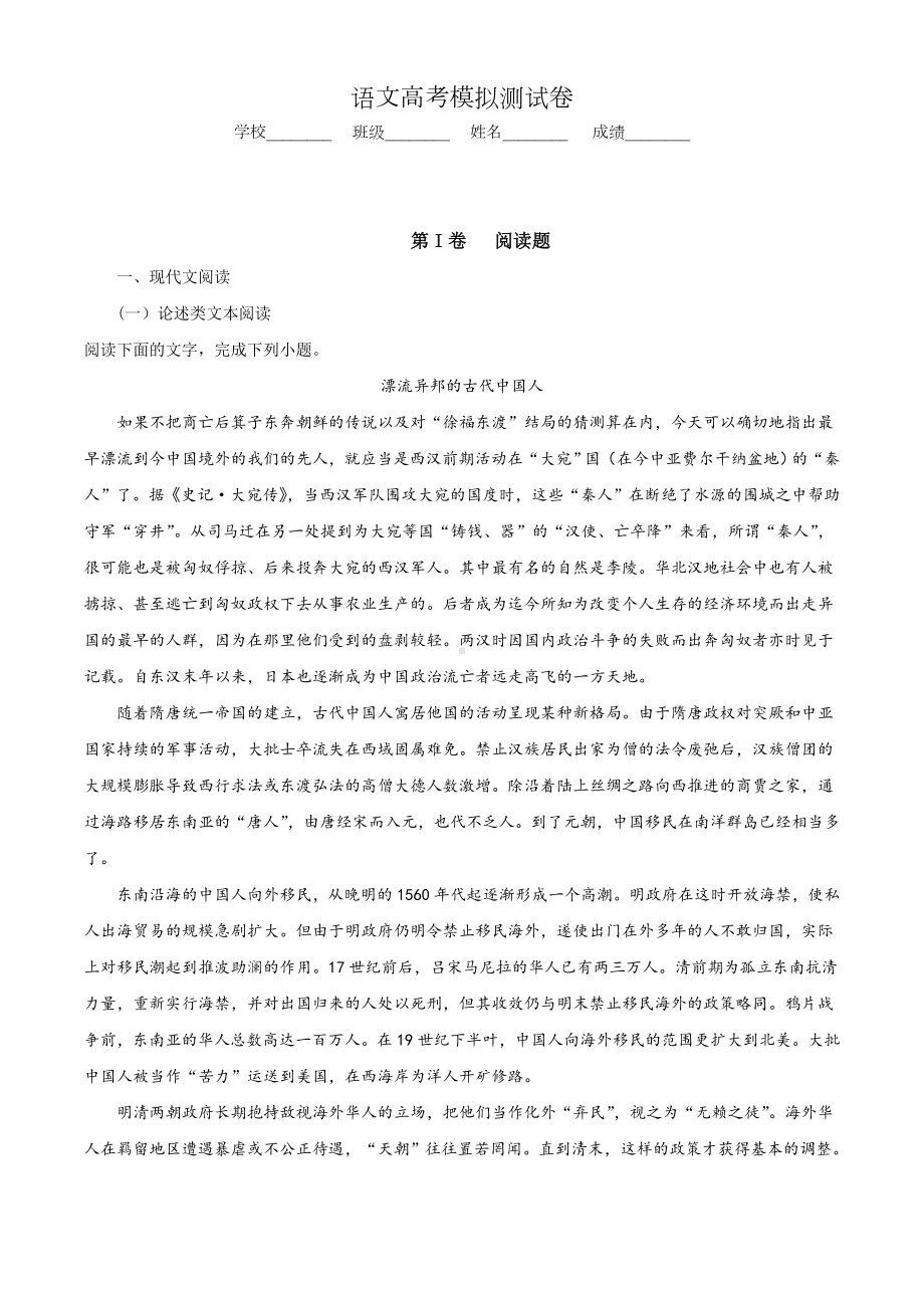 （模拟试题）语文高考模拟卷(含答案解析).doc_第1页