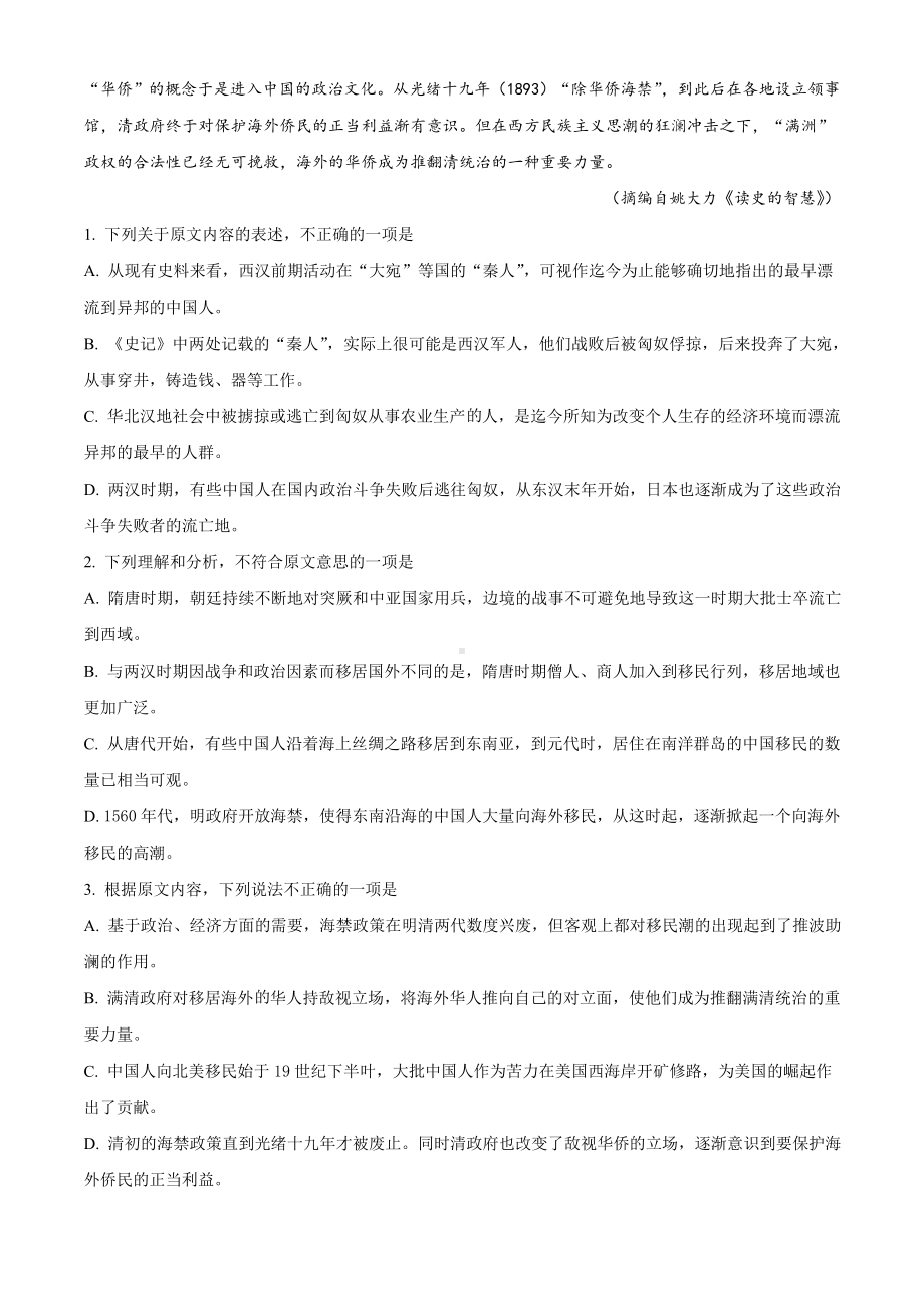 （模拟试题）语文高考模拟卷(含答案解析).doc_第2页