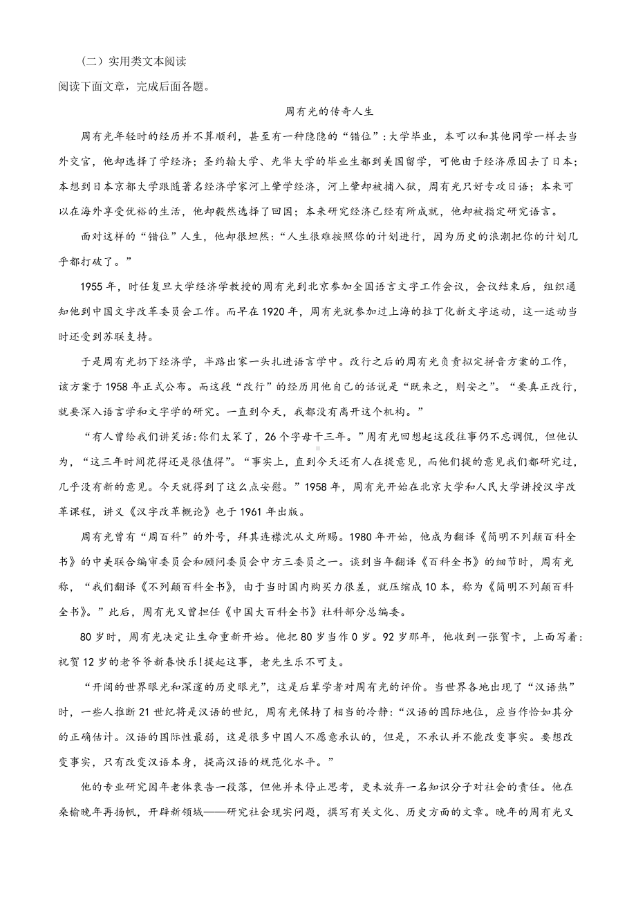 （模拟试题）语文高考模拟卷(含答案解析).doc_第3页