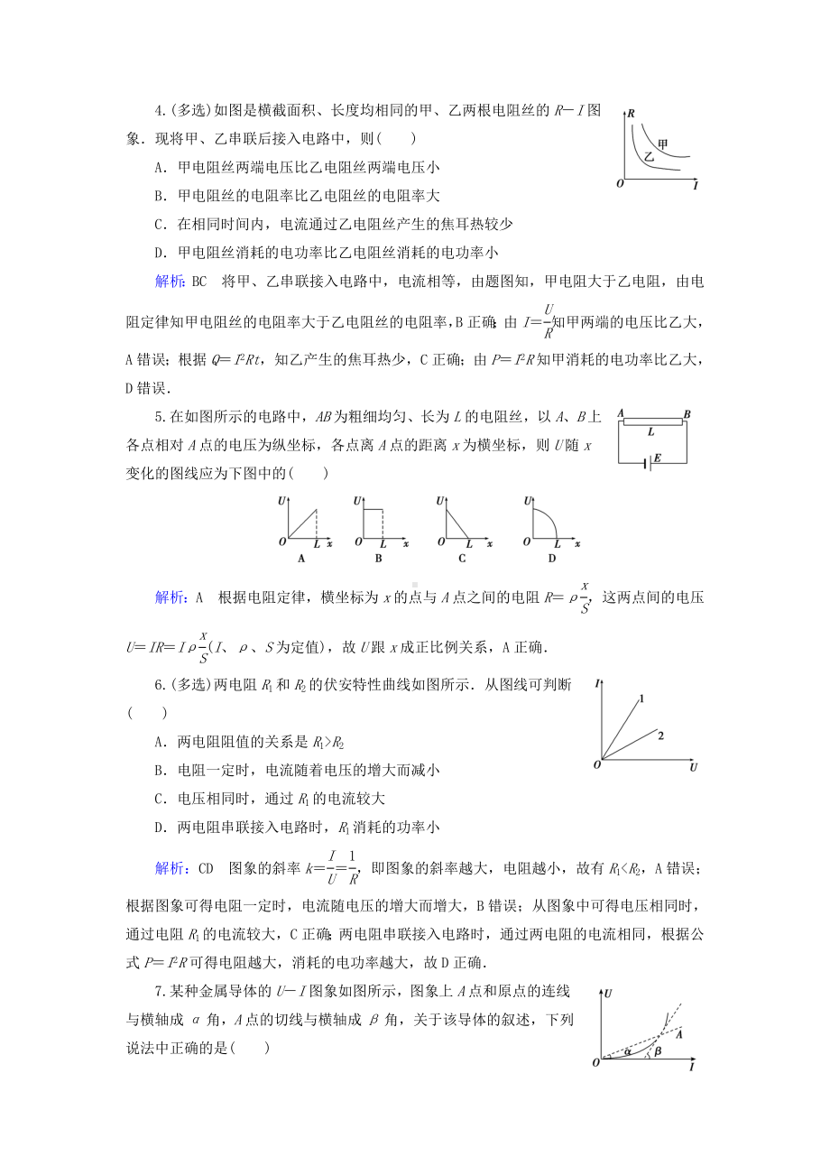 （新）高考物理一轮复习第八章恒定电流课后分级演练23电流电阻电功和电功率.doc_第2页