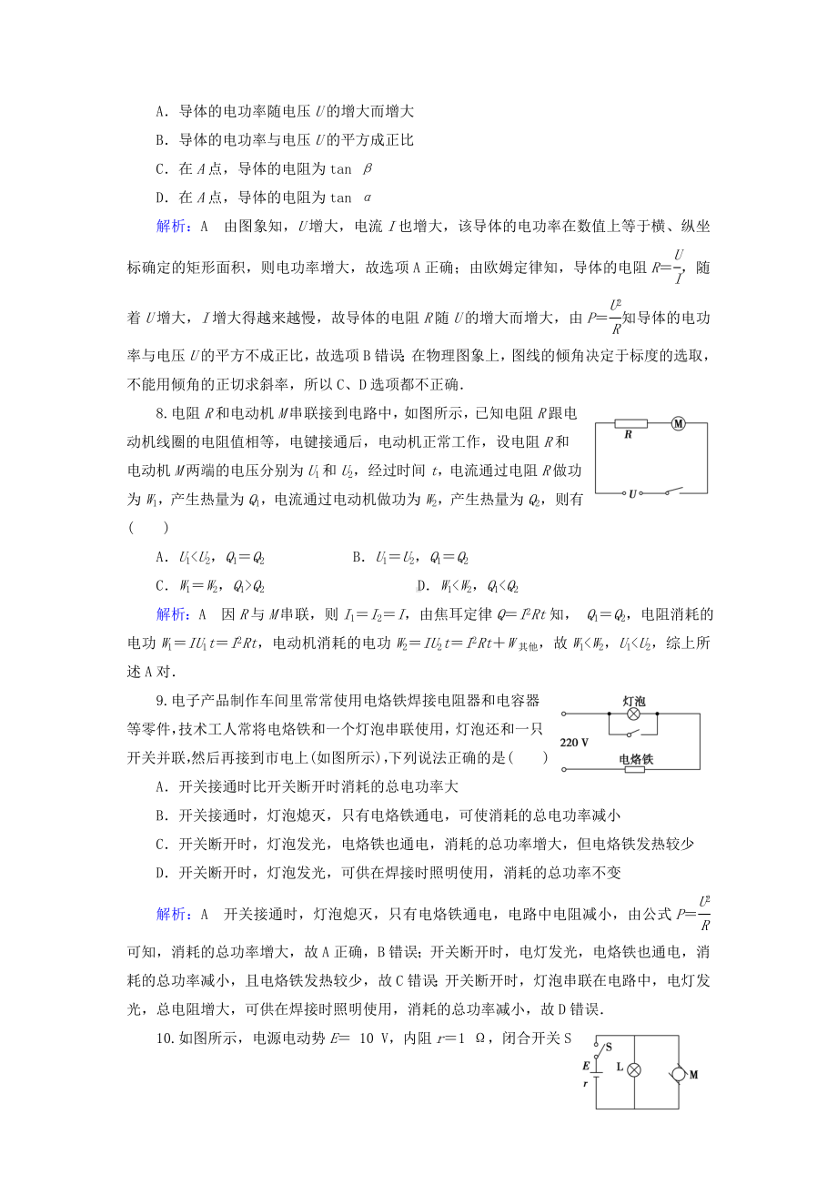 （新）高考物理一轮复习第八章恒定电流课后分级演练23电流电阻电功和电功率.doc_第3页