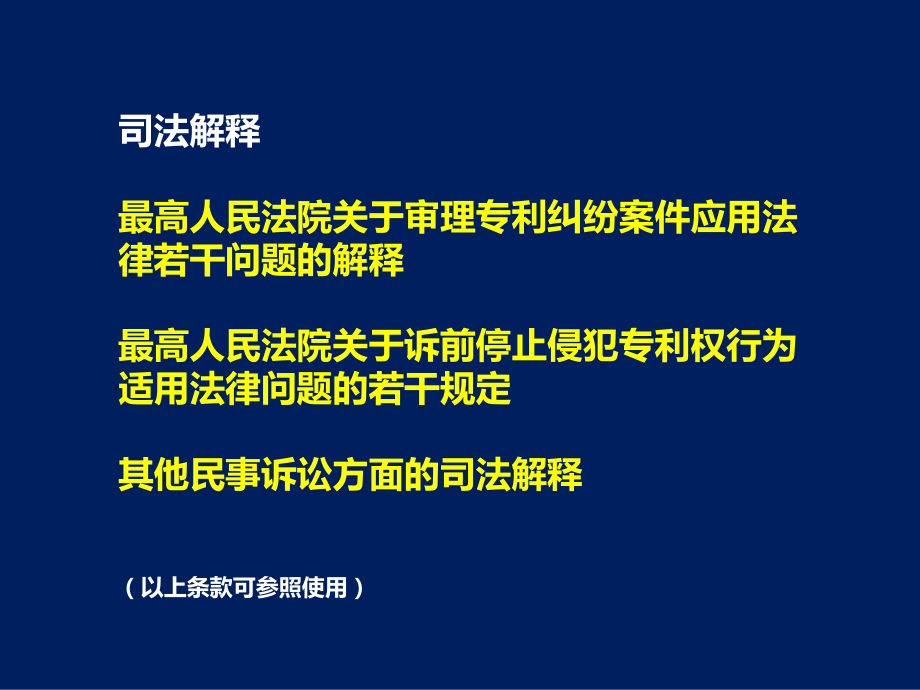 专利权的保护课件.ppt_第3页