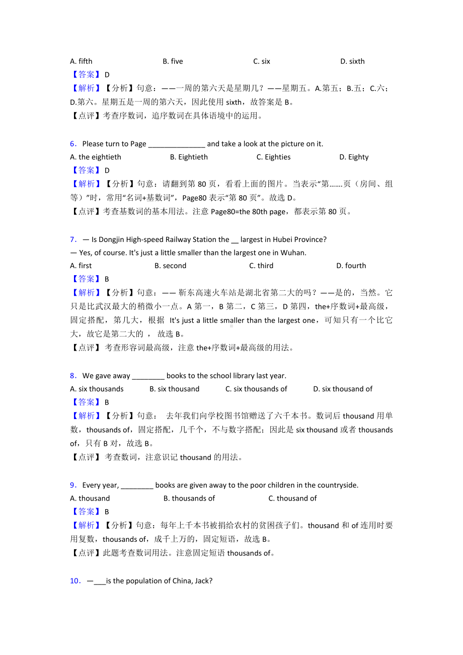 （英语）英语数词练习全集及解析.doc_第2页