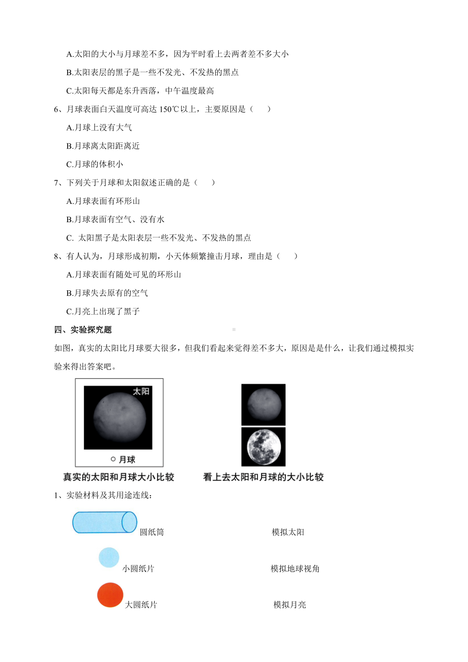 （科学）（新教材）(教科版)小学科学三年级下册3.1《仰望天空》习题.doc_第2页