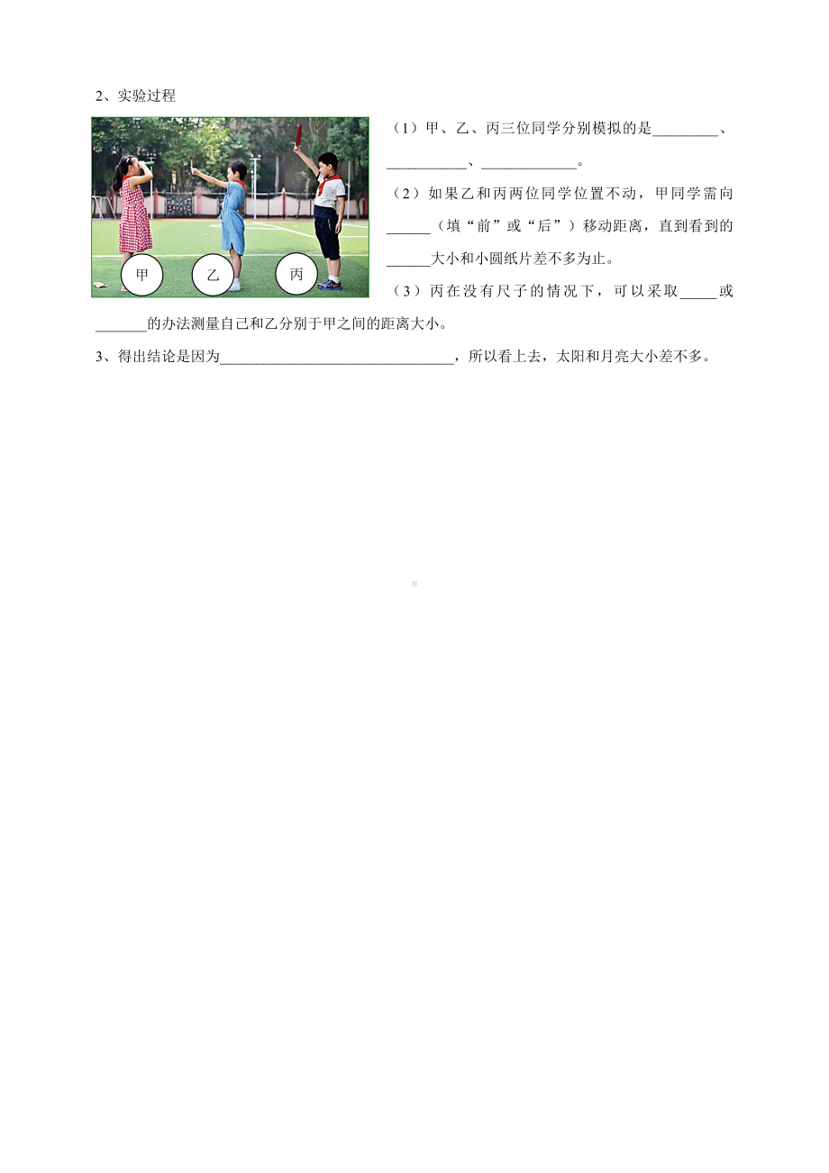 （科学）（新教材）(教科版)小学科学三年级下册3.1《仰望天空》习题.doc_第3页