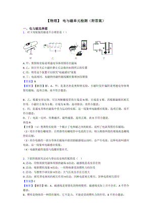 （物理）-电与磁单元检测(附答案).doc