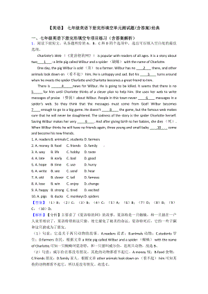 （英语）-七年级英语下册完形填空单元测试题(含答案)经典.doc