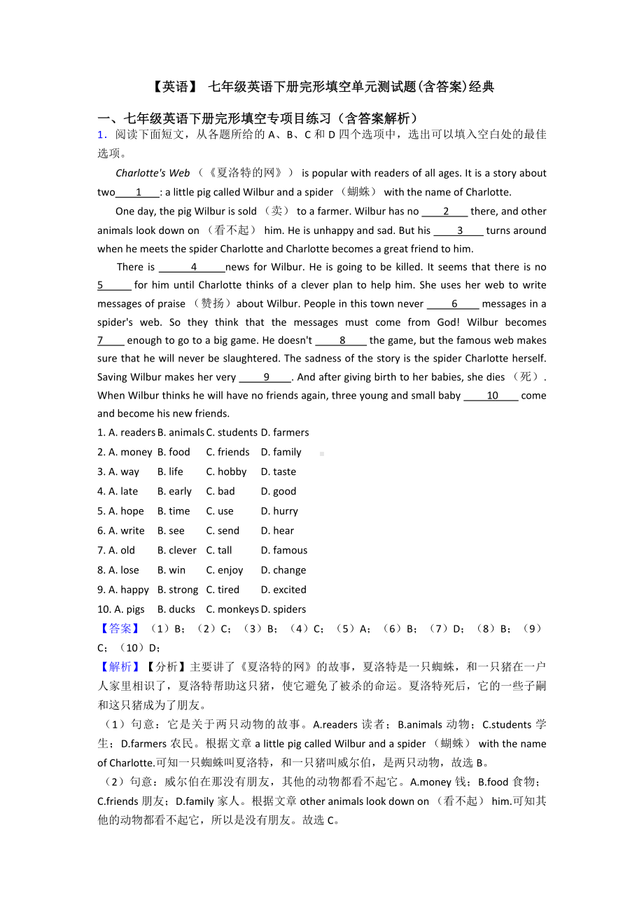 （英语）-七年级英语下册完形填空单元测试题(含答案)经典.doc_第1页