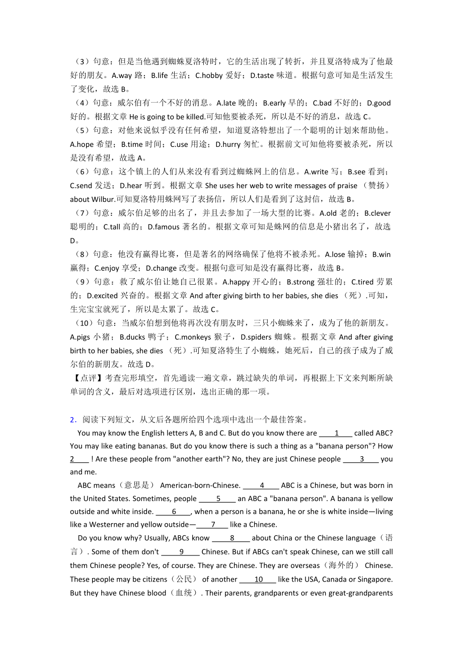 （英语）-七年级英语下册完形填空单元测试题(含答案)经典.doc_第2页