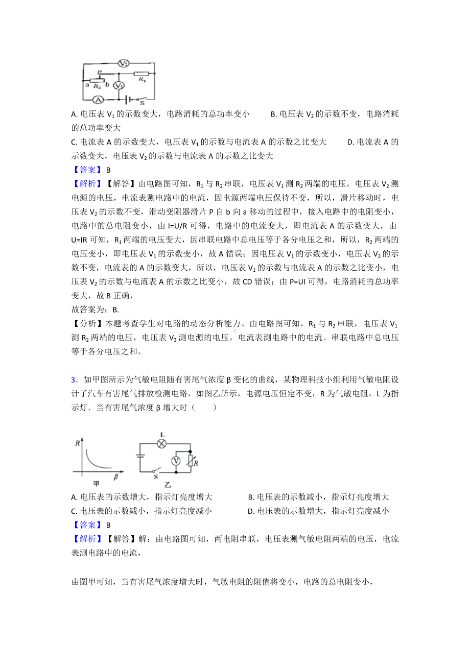 （物理）大庆市中考物理欧姆定律测试题(含答案解析).doc_第2页