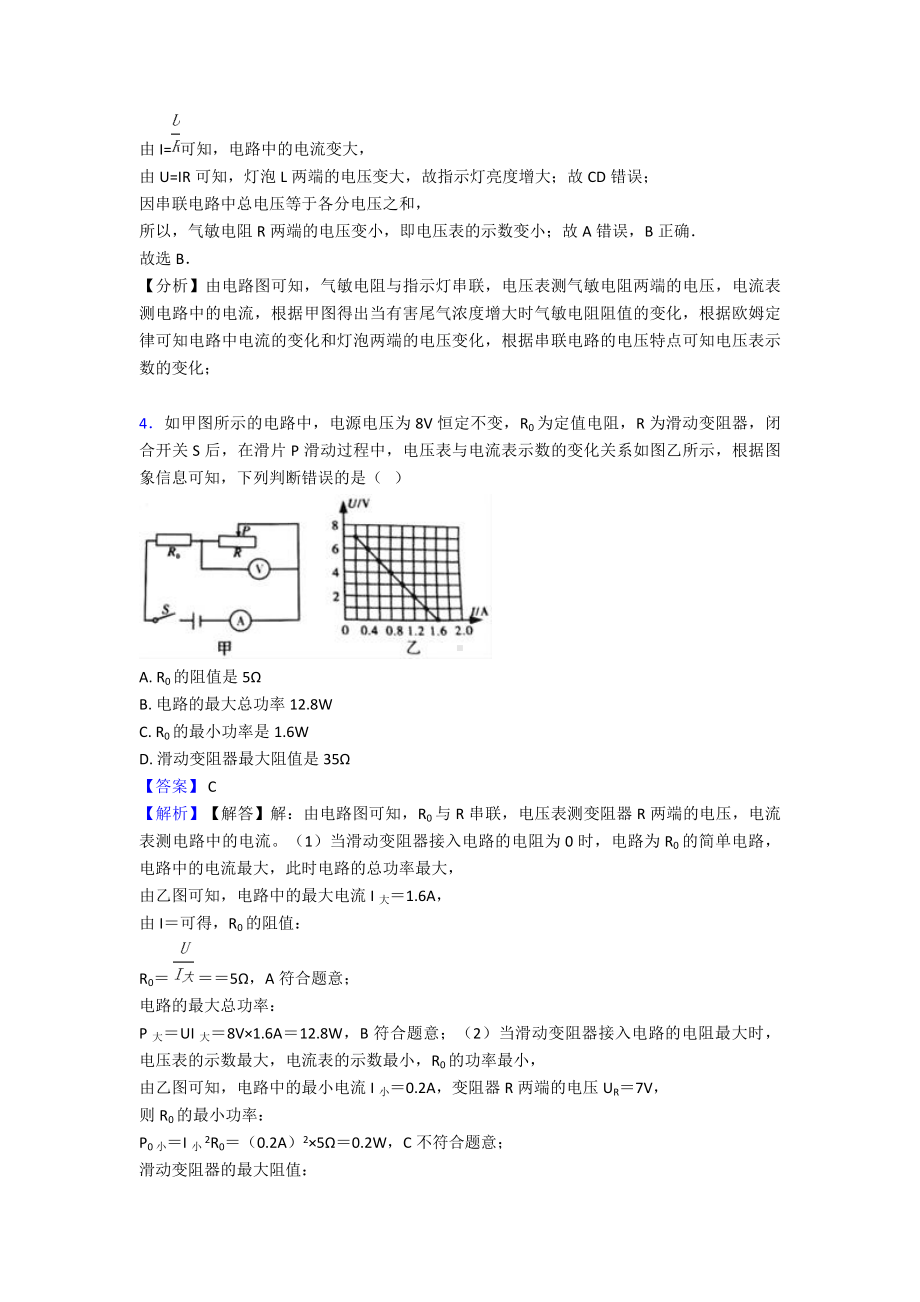 （物理）大庆市中考物理欧姆定律测试题(含答案解析).doc_第3页