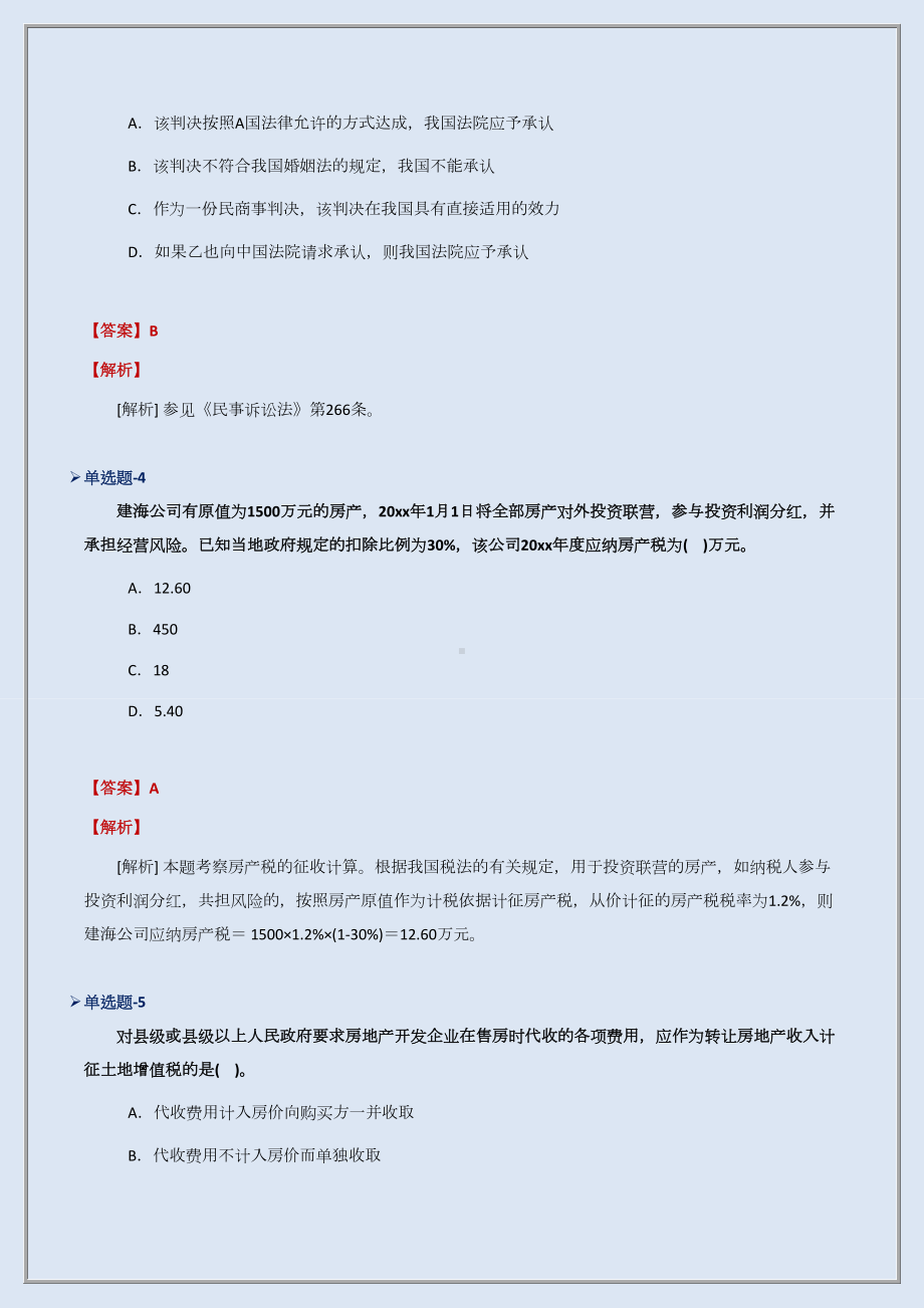 （经济法基础）试题精选含答案解析A.docx_第3页