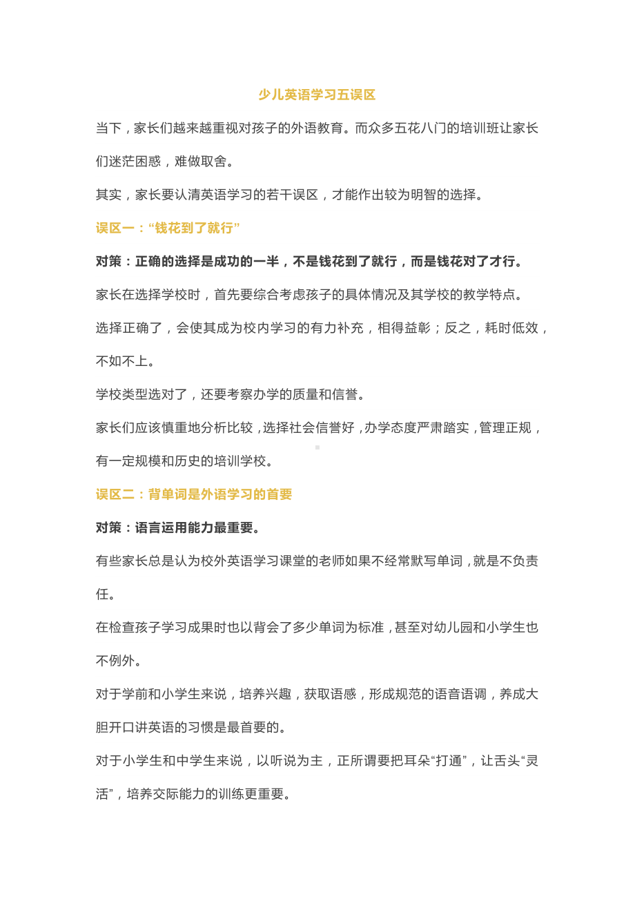 小学英语学习方法总结.docx_第1页