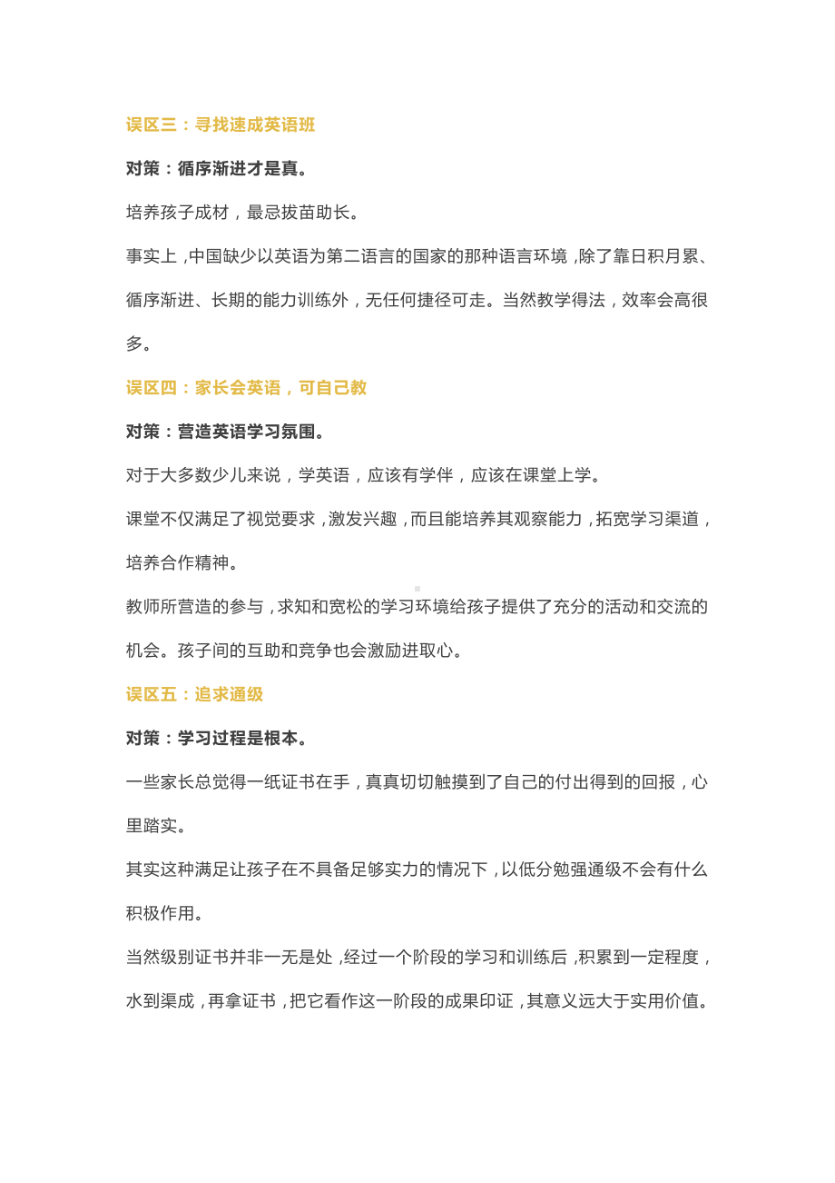 小学英语学习方法总结.docx_第2页