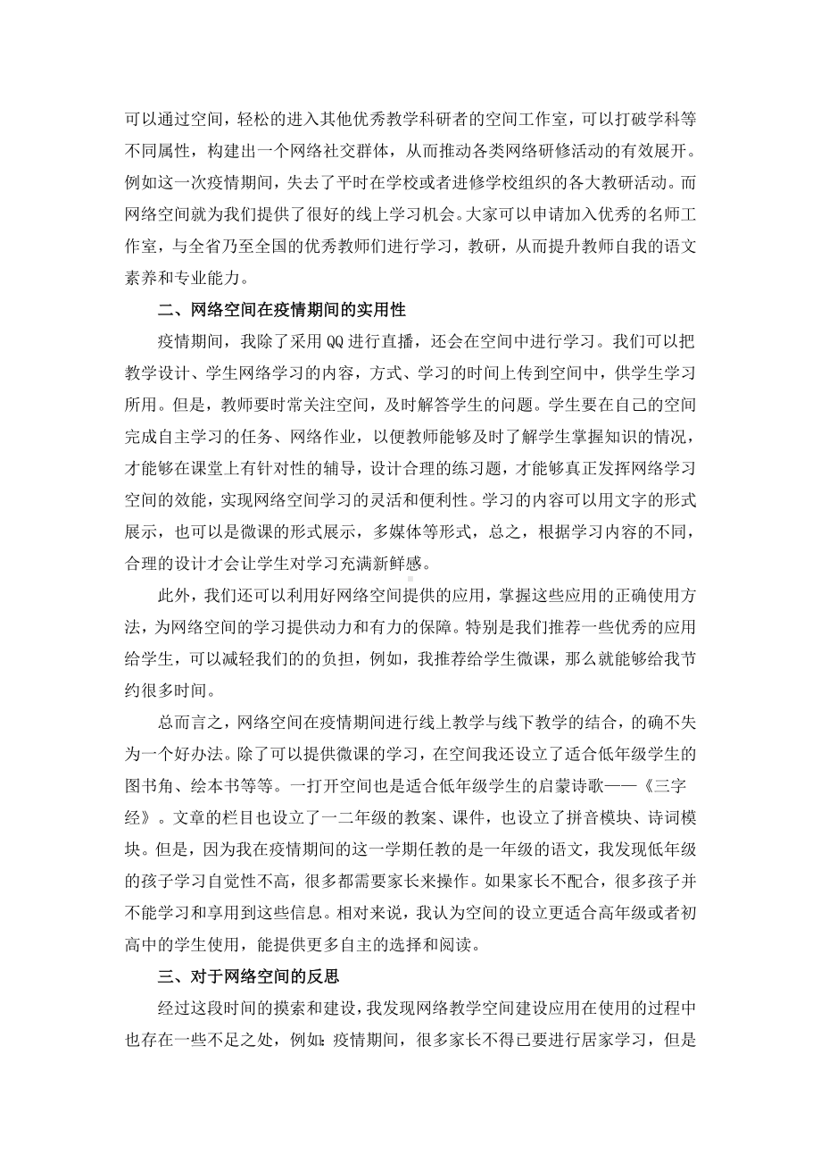 （经验分享）教师个人教育资源空间建设与应用的经验.docx_第2页