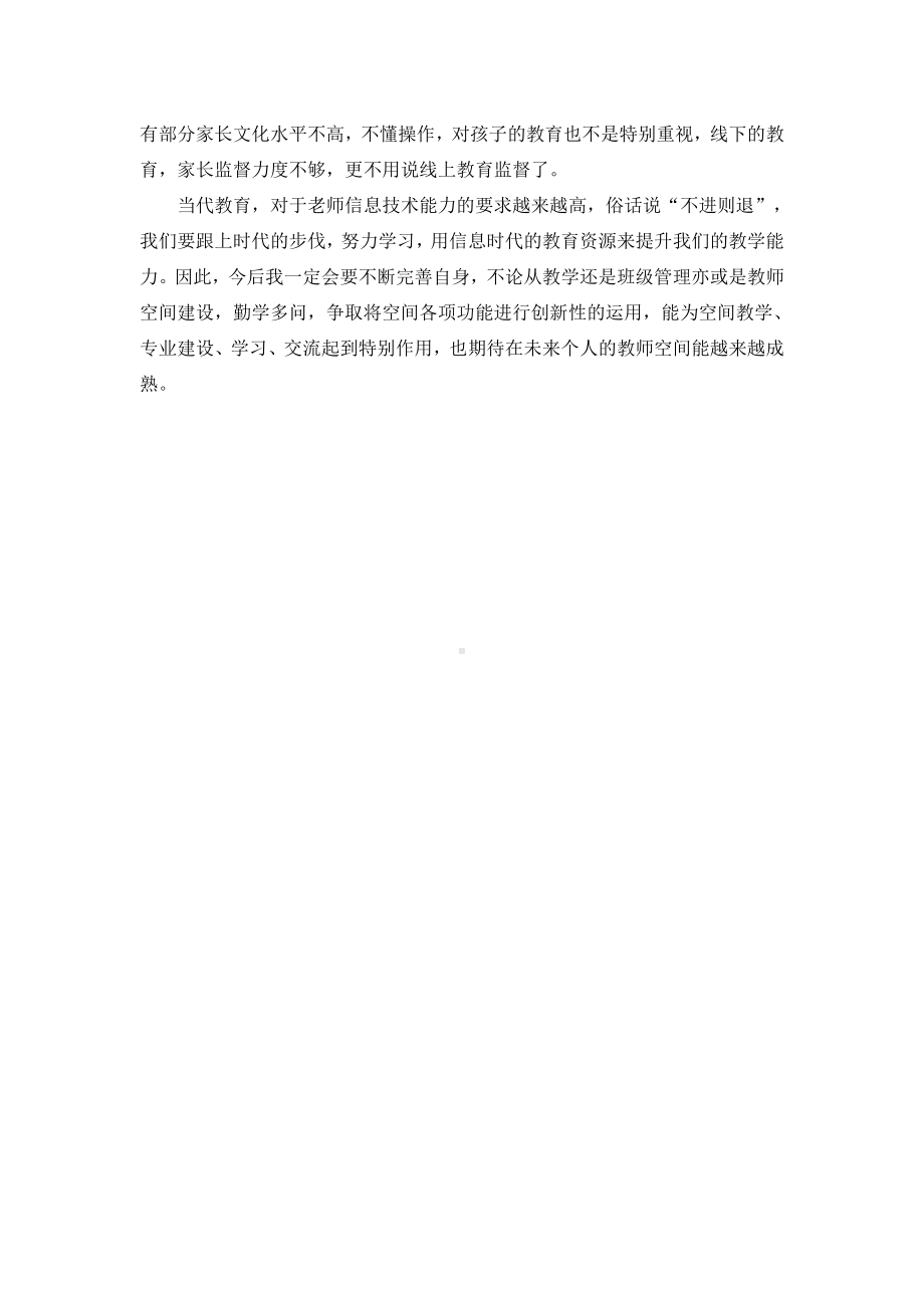 （经验分享）教师个人教育资源空间建设与应用的经验.docx_第3页