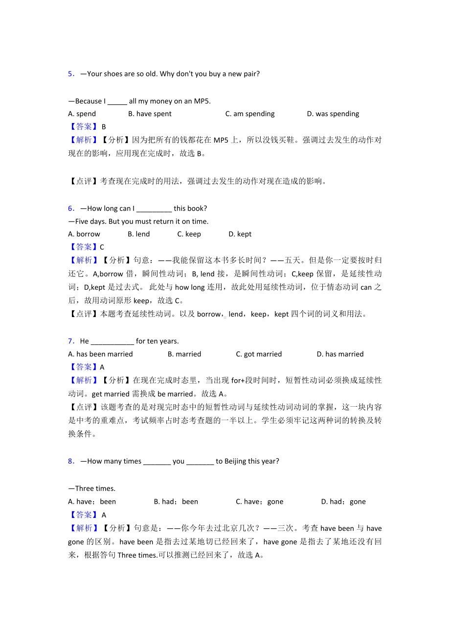 （英语）-现在完成时过关测试.doc_第2页