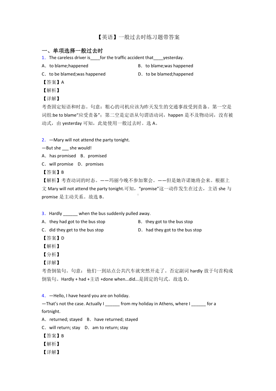 （英语）一般过去时练习题带答案.doc_第1页