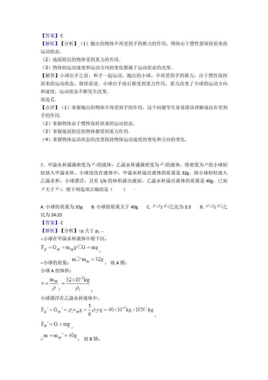 （物理）初中物理力学模拟试题.doc_第3页