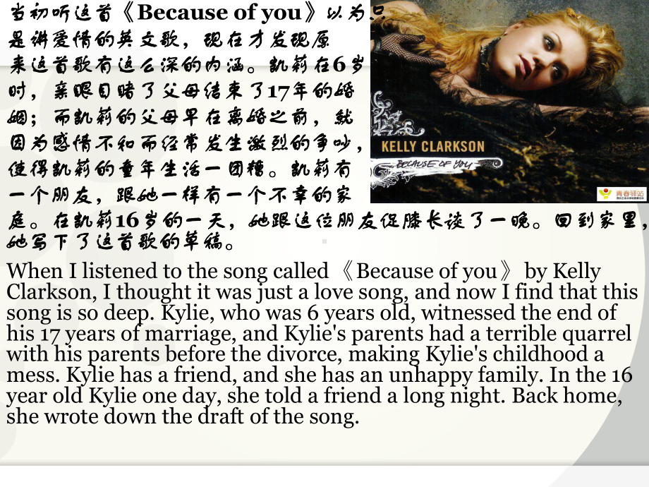 because-of-you-歌曲介绍课件.ppt_第3页