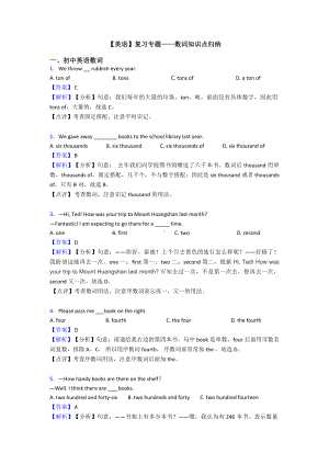 （英语）复习专题-数词知识点归纳.doc