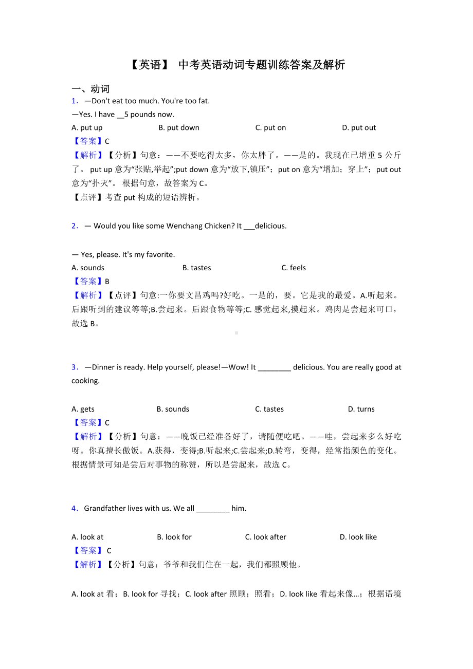 （英语）-中考英语动词专题训练答案及解析.doc_第1页