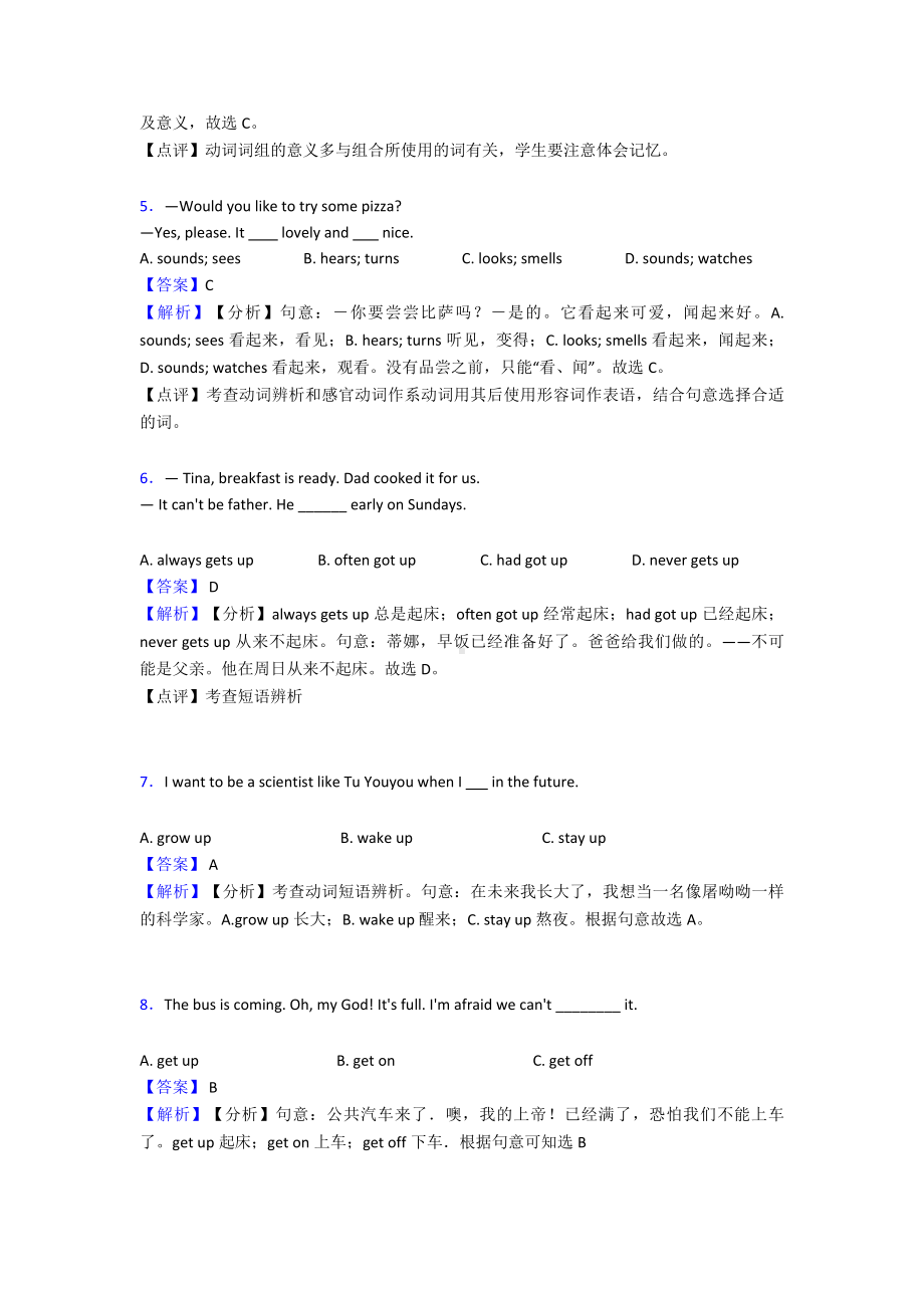 （英语）-中考英语动词专题训练答案及解析.doc_第2页