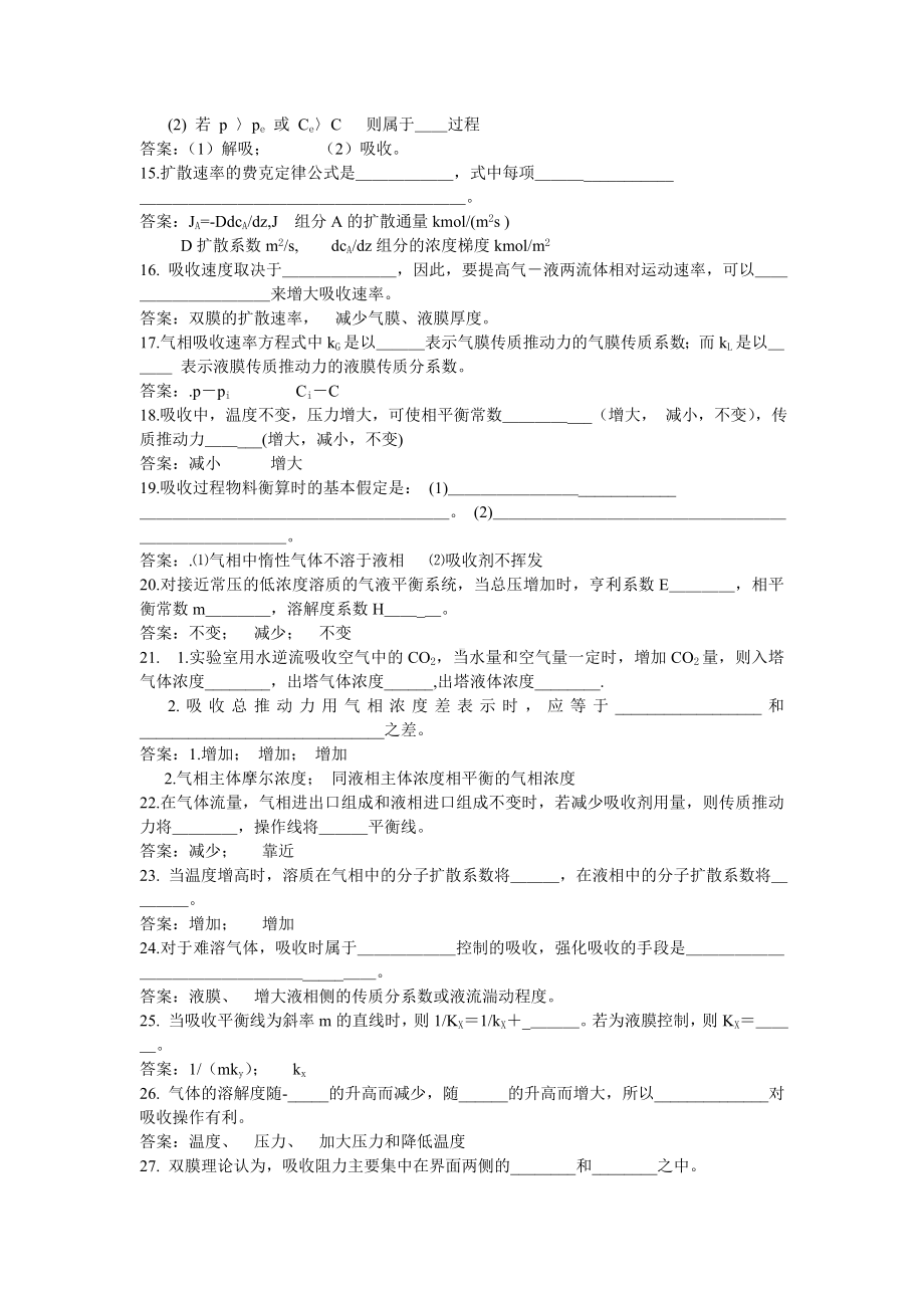 化工原理练习题-吸收.doc_第2页