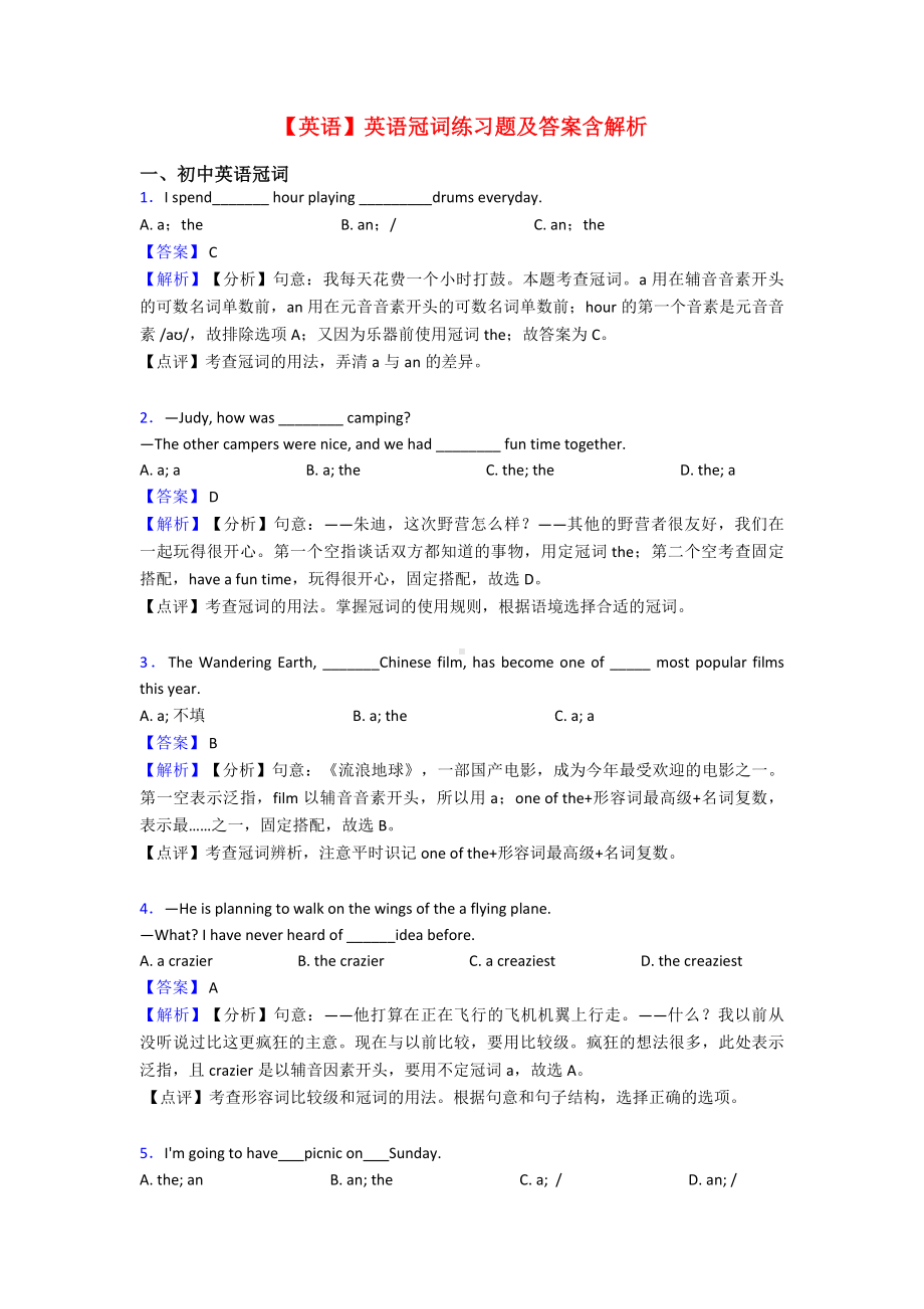 （英语）英语冠词练习题及答案含解析.doc_第1页