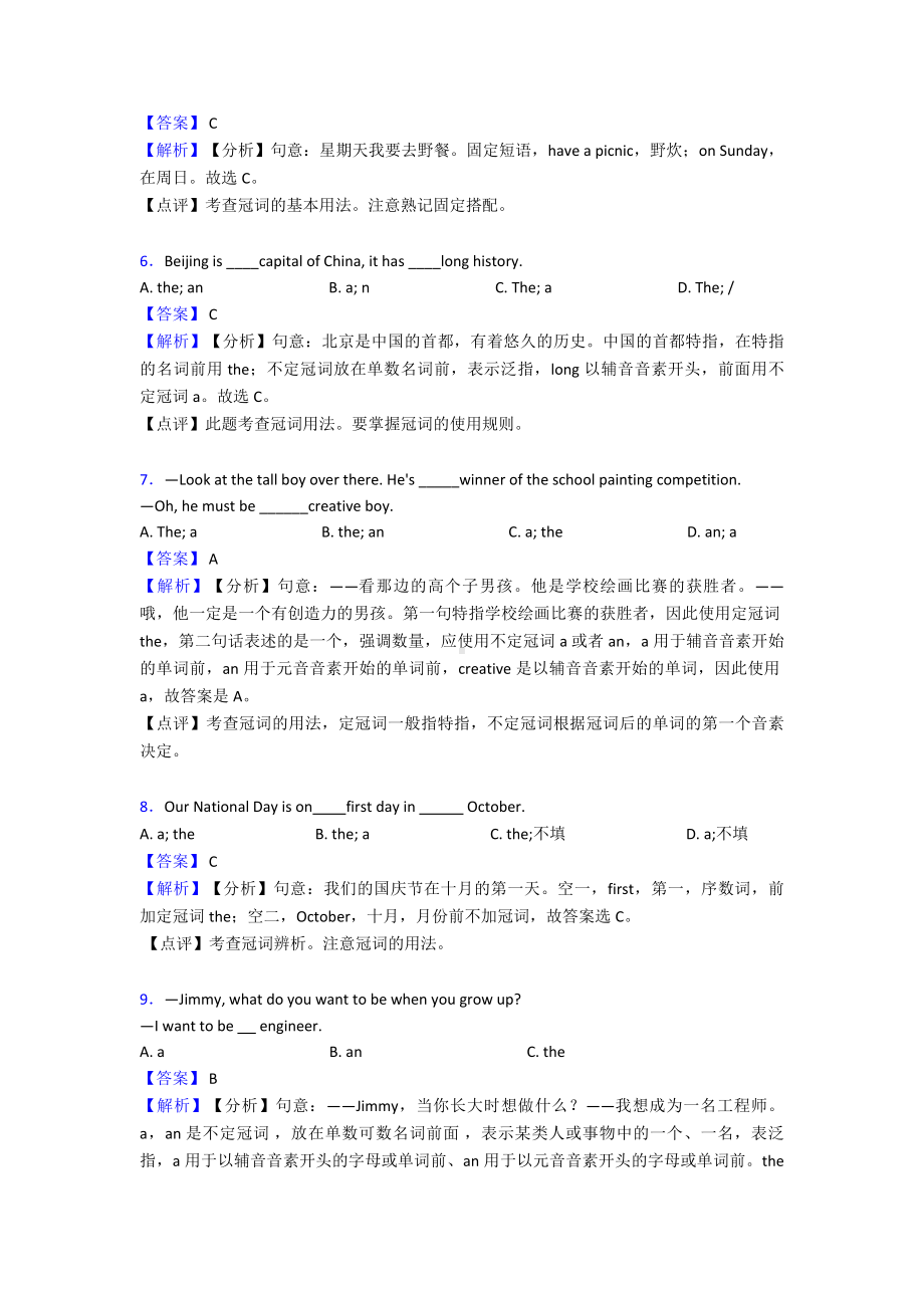 （英语）英语冠词练习题及答案含解析.doc_第2页