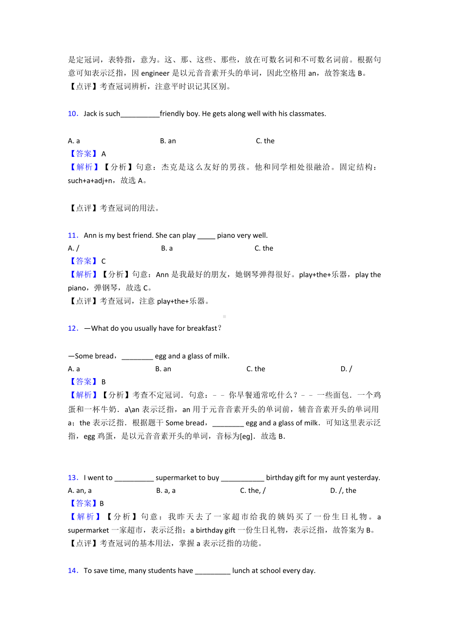 （英语）英语冠词练习题及答案含解析.doc_第3页