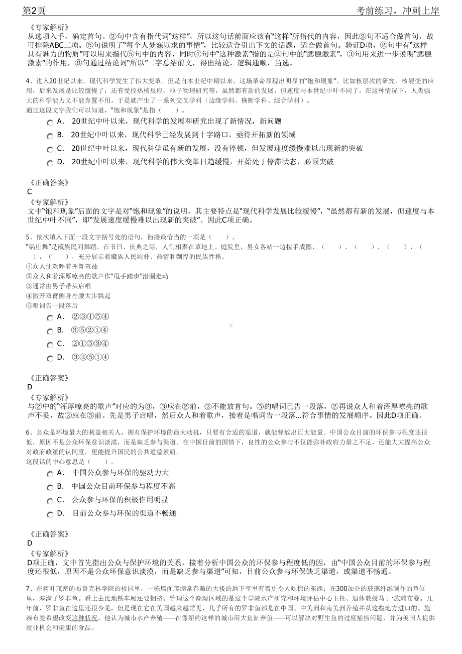 2023年浙江台州市仙居县国有企业招聘笔试冲刺练习题（带答案解析）.pdf_第2页