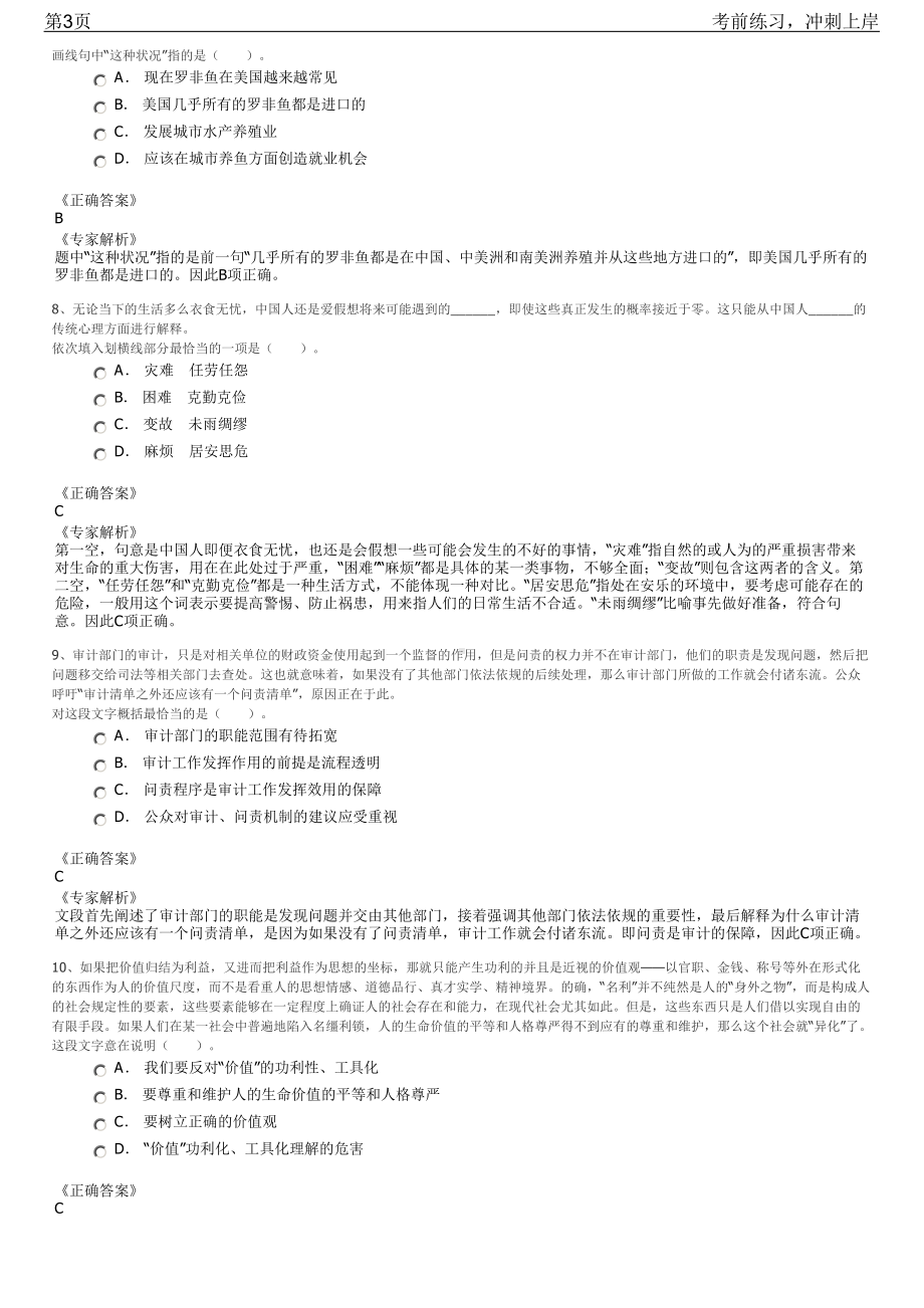 2023年浙江台州市仙居县国有企业招聘笔试冲刺练习题（带答案解析）.pdf_第3页