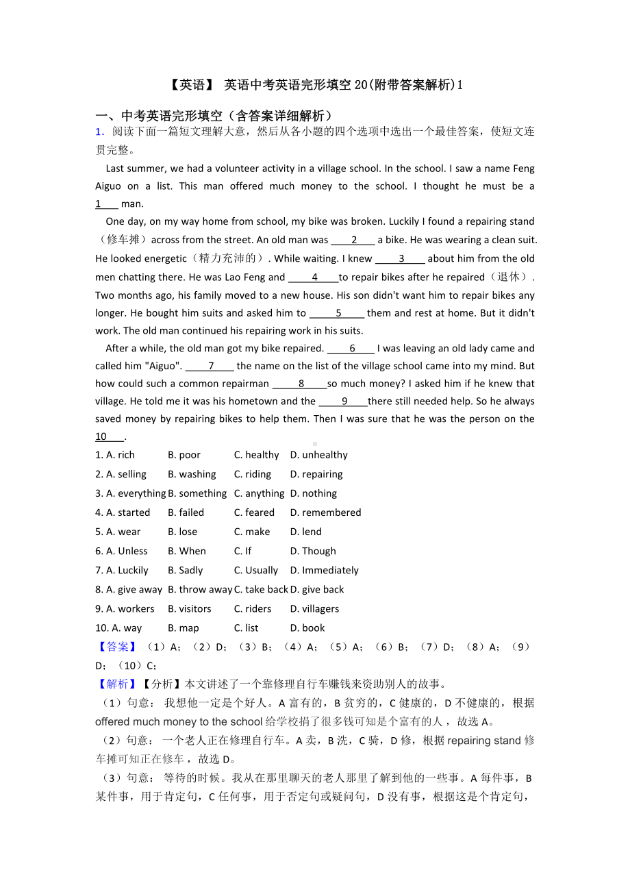 （英语）-英语中考英语完形填空20(附带答案解析)1.doc_第1页