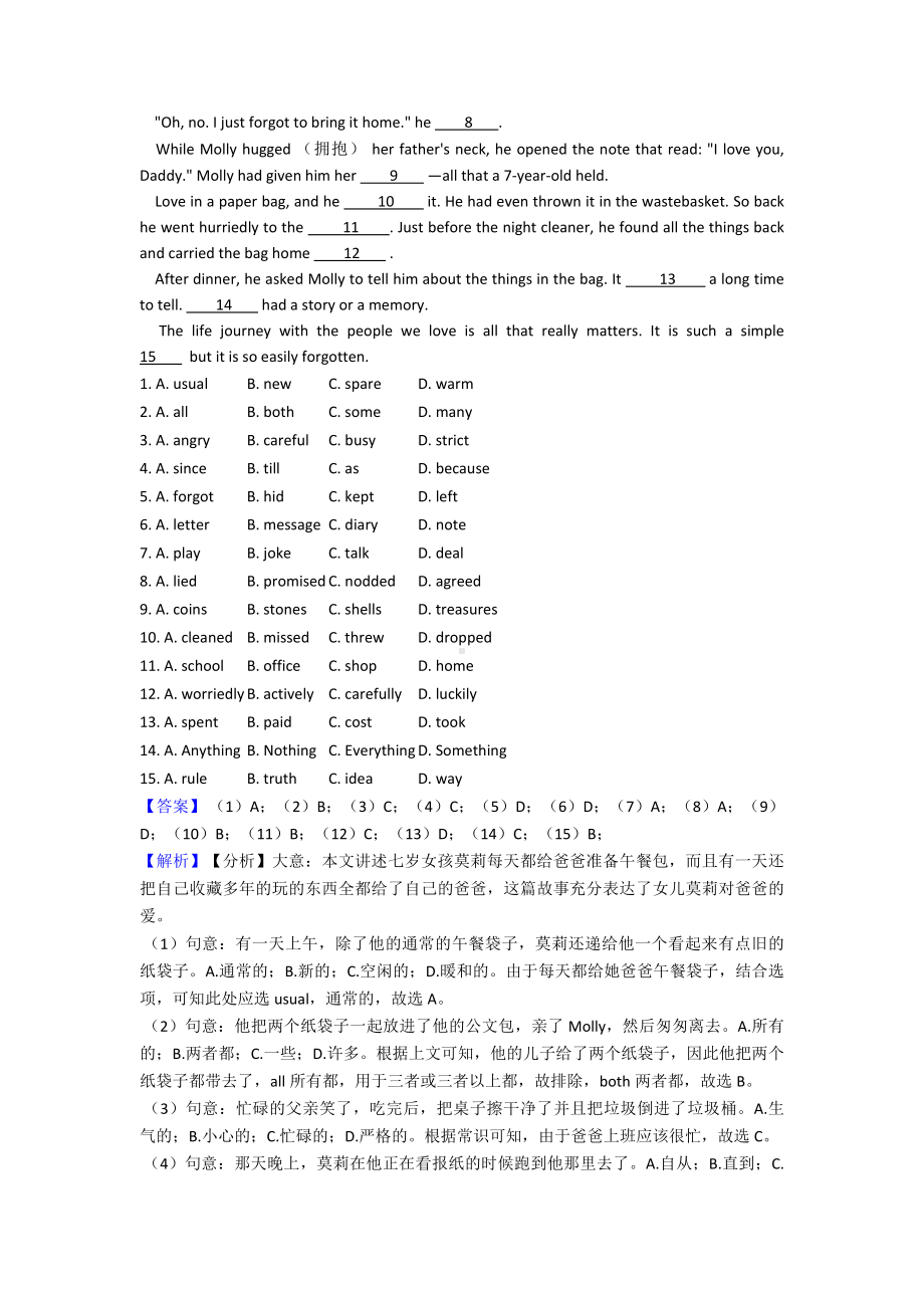 （英语）-英语中考英语完形填空20(附带答案解析)1.doc_第3页