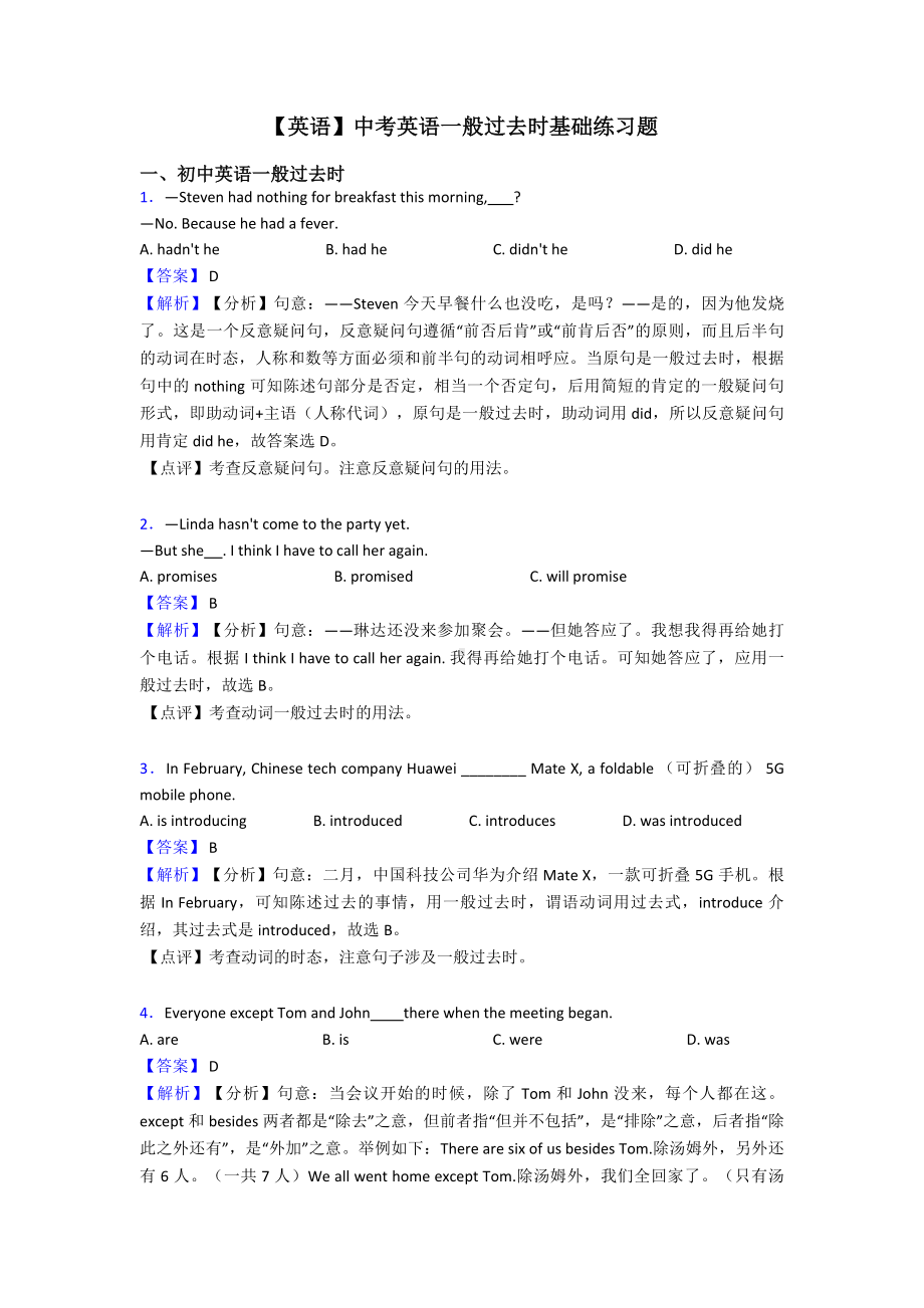 （英语）中考英语一般过去时基础练习题.doc_第1页