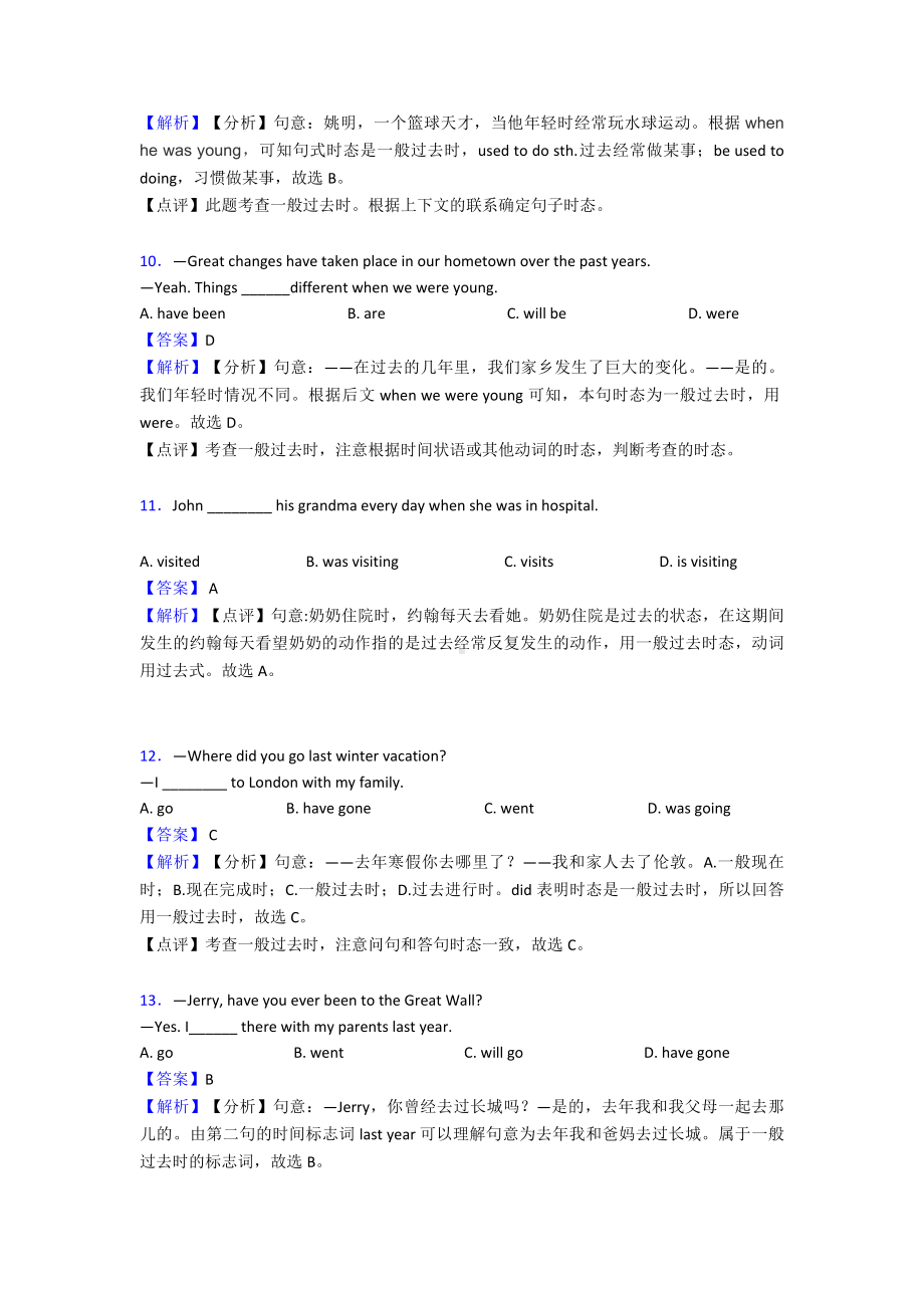 （英语）中考英语一般过去时基础练习题.doc_第3页