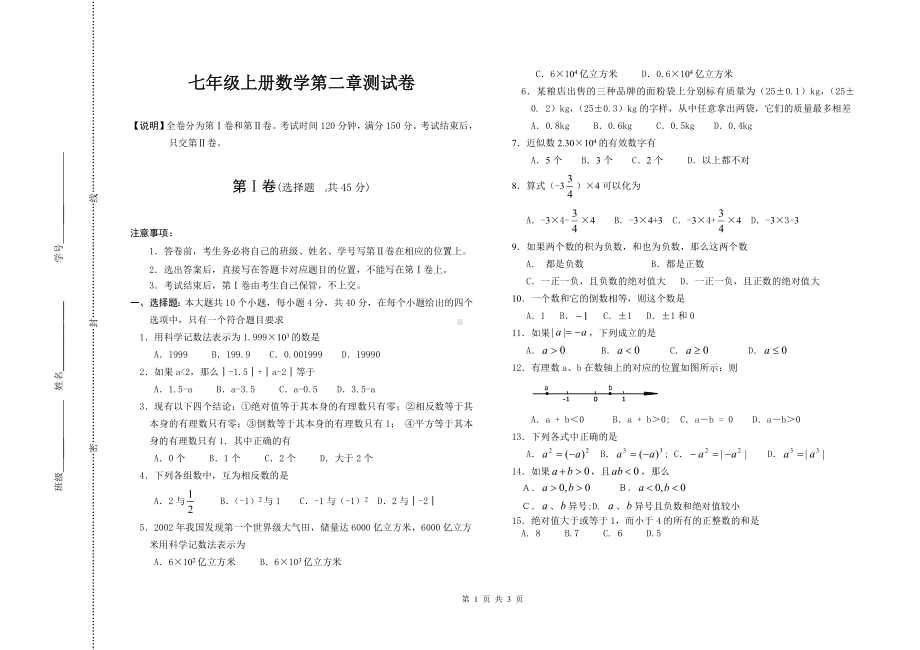 华师版七年级上册数学第二章有理数单元测试题.doc_第1页