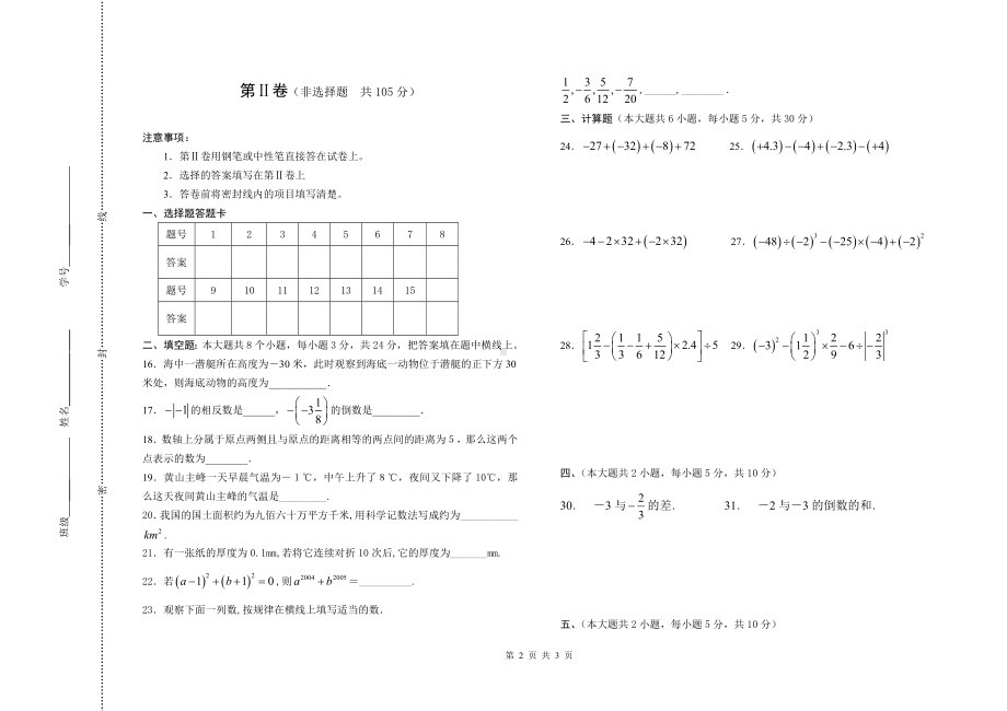 华师版七年级上册数学第二章有理数单元测试题.doc_第2页