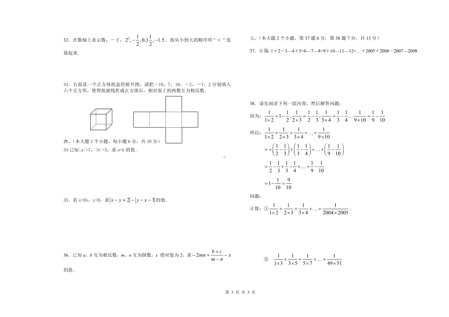 华师版七年级上册数学第二章有理数单元测试题.doc_第3页