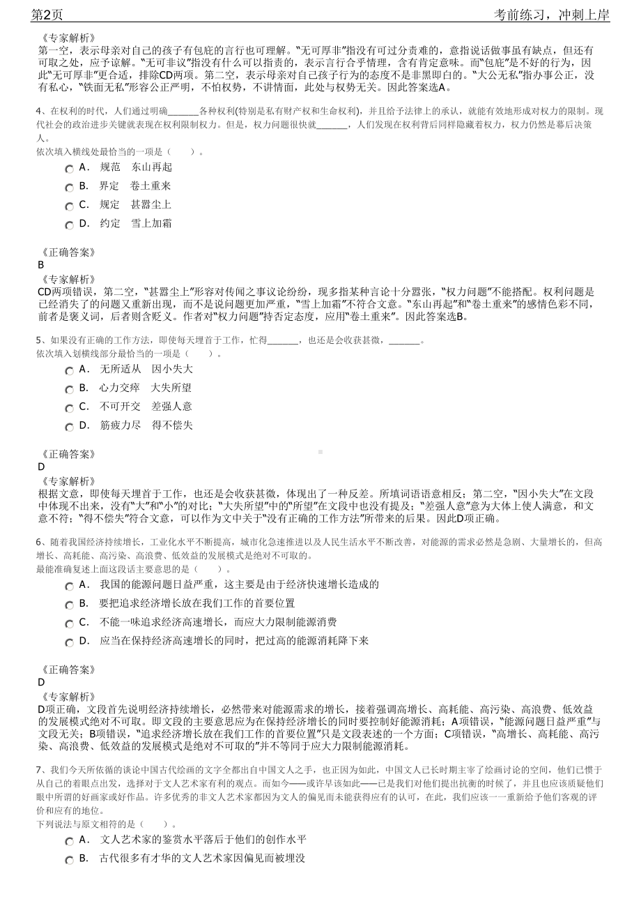 2023年中国银保监会湖州监管分局招聘笔试冲刺练习题（带答案解析）.pdf_第2页